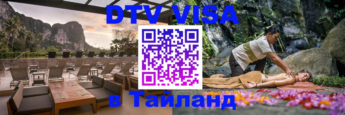 Цены на DTV визу в Таиланд — пакеты услуг, достаточно даже паспорта - 