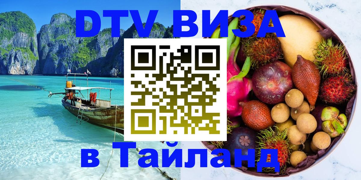 Цены на DTV визу в Таиланд — пакеты услуг, достаточно даже паспорта - Тайбэй  18.11.2025 